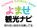 よませ観光ナビ 知らないあなたは損してる