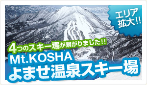 Mt.KOSHA よませ温泉スキー場